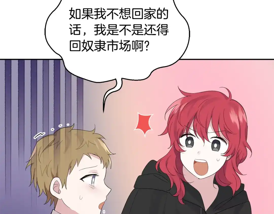 最菜魔王又怎样？ 第65话 同类 第20页