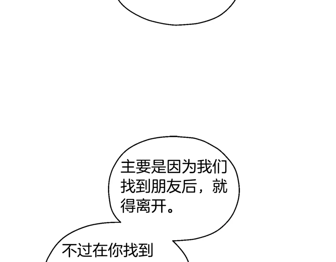 最菜魔王又怎样？ 第65话 同类 第32页