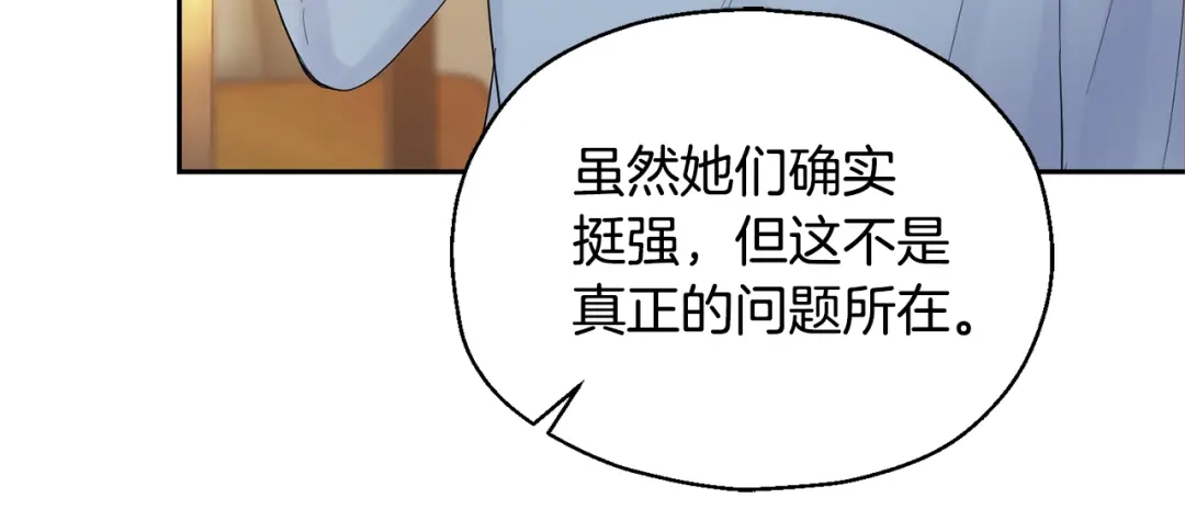 最菜魔王又怎样？ 第65话 同类 第85页