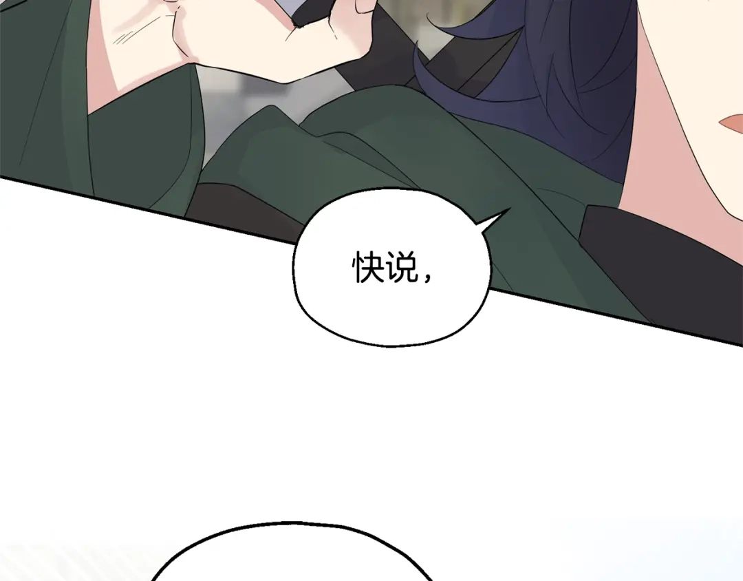 最菜魔王又怎样？ 第65话 同类 第145页
