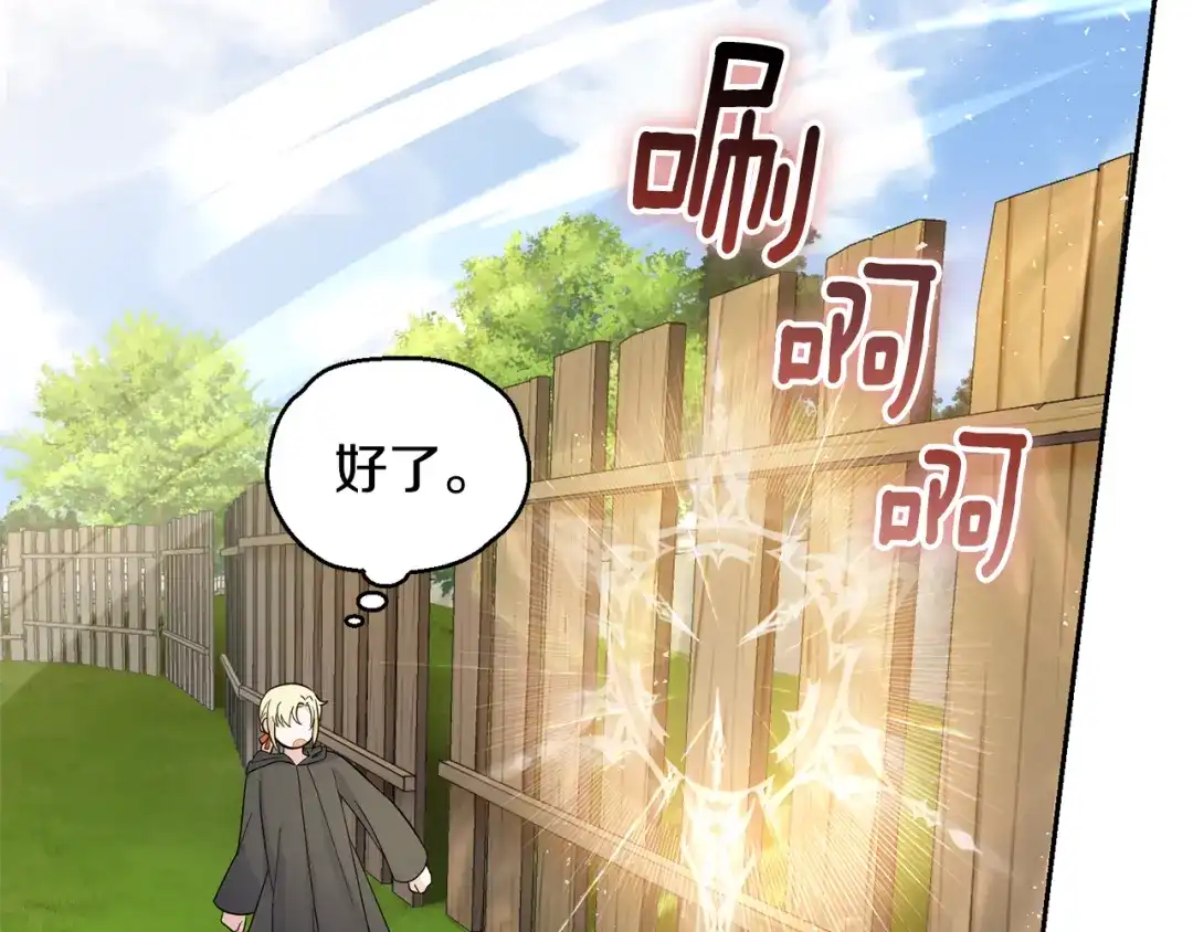 最菜魔王又怎样？ 第66话 7号帐篷 第79页