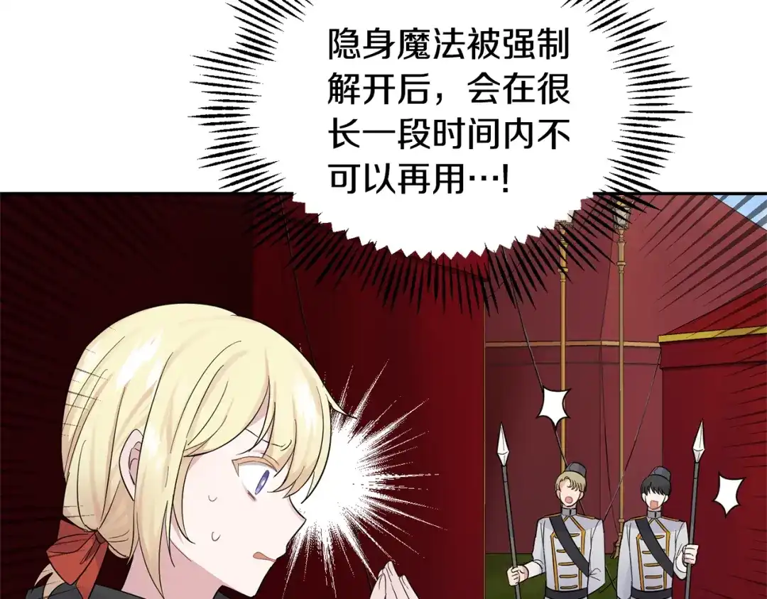 最菜魔王又怎样？ 第66话 7号帐篷 第101页