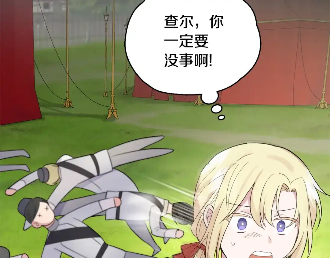 最菜魔王又怎样？ 第66话 7号帐篷 第147页