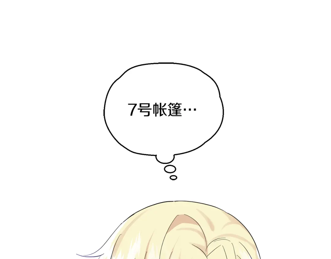 最菜魔王又怎样？ 第66话 7号帐篷 第117页