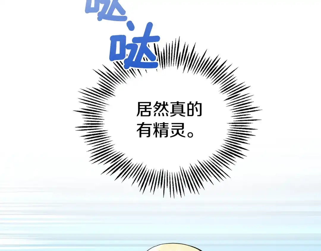 最菜魔王又怎样？ 第66话 7号帐篷 第136页