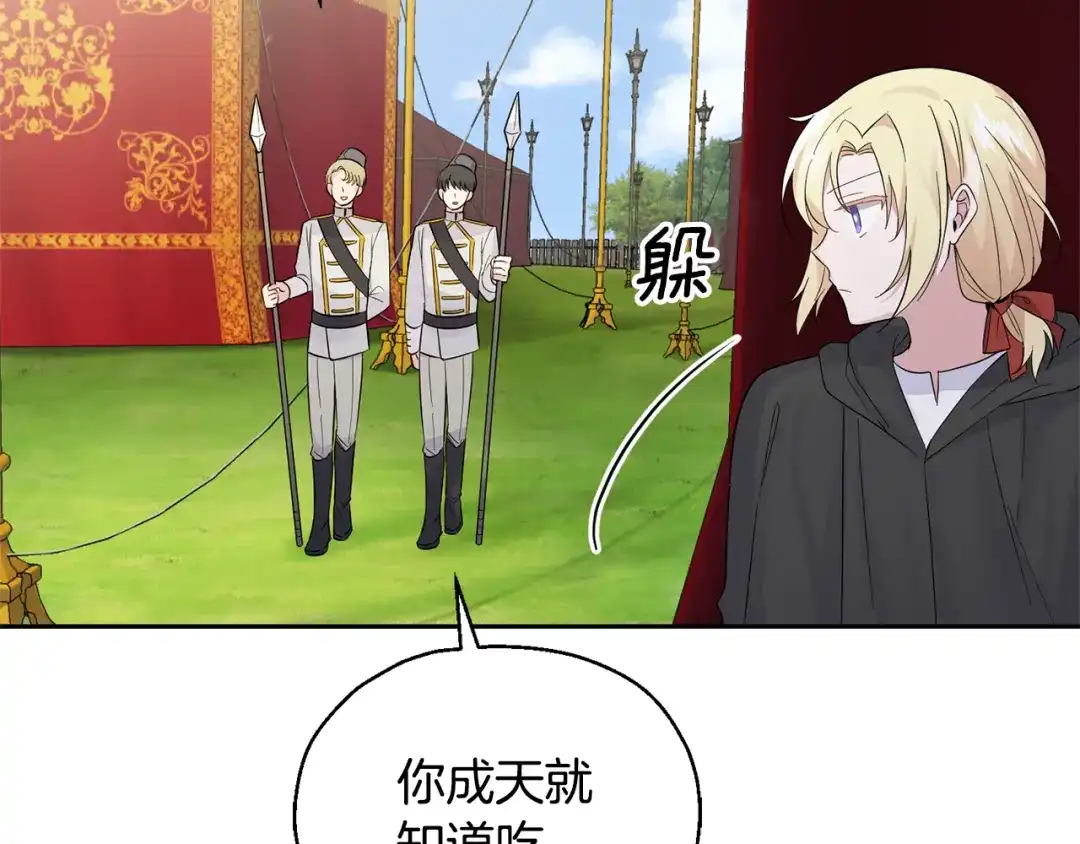 最菜魔王又怎样？ 第66话 7号帐篷 第84页