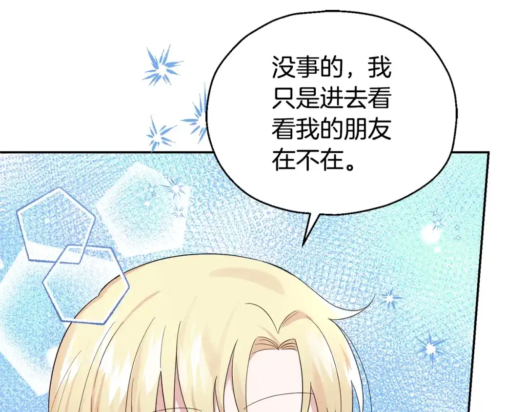 最菜魔王又怎样？ 第66话 7号帐篷 第55页