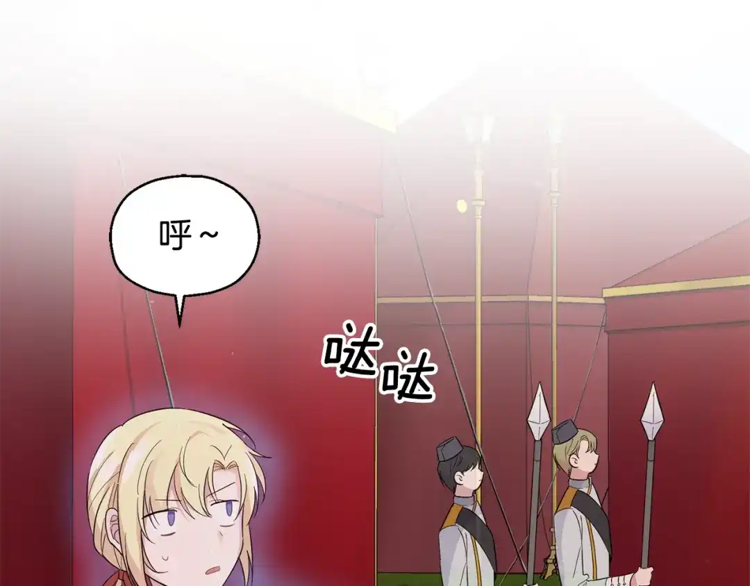 最菜魔王又怎样？ 第66话 7号帐篷 第89页