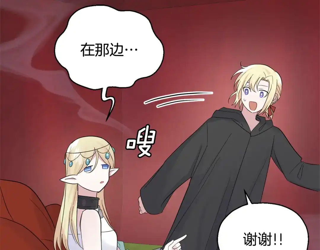 最菜魔王又怎样？ 第66话 7号帐篷 第134页