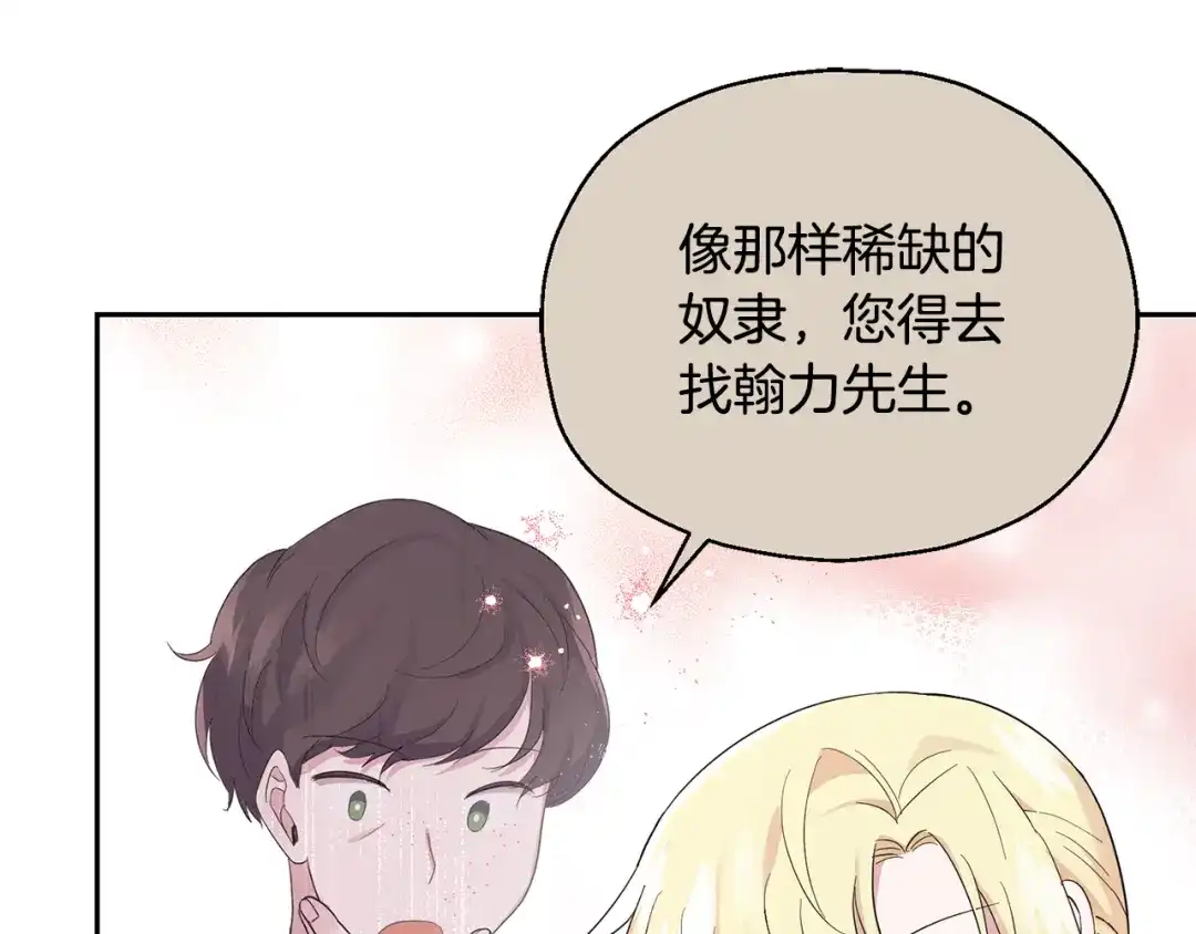 最菜魔王又怎样？ 第66话 7号帐篷 第31页