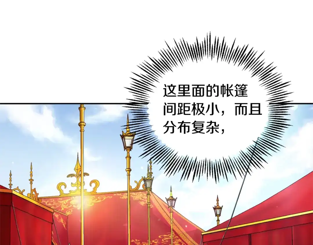 最菜魔王又怎样？ 第66话 7号帐篷 第45页