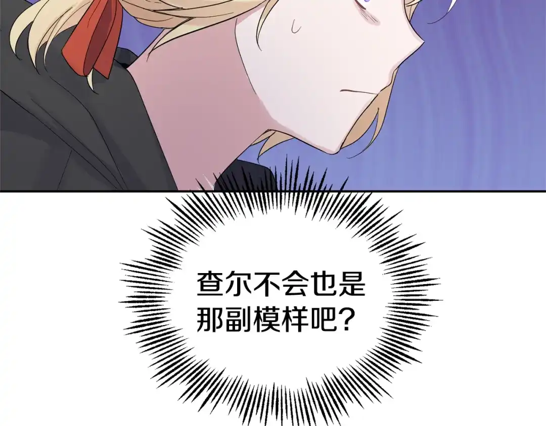 最菜魔王又怎样？ 第66话 7号帐篷 第139页