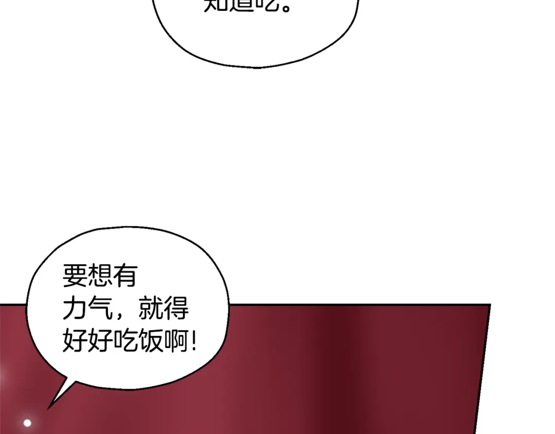 最菜魔王又怎样？ 第66话 7号帐篷 第85页