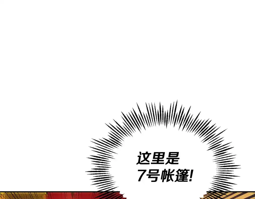 最菜魔王又怎样？ 第66话 7号帐篷 第150页
