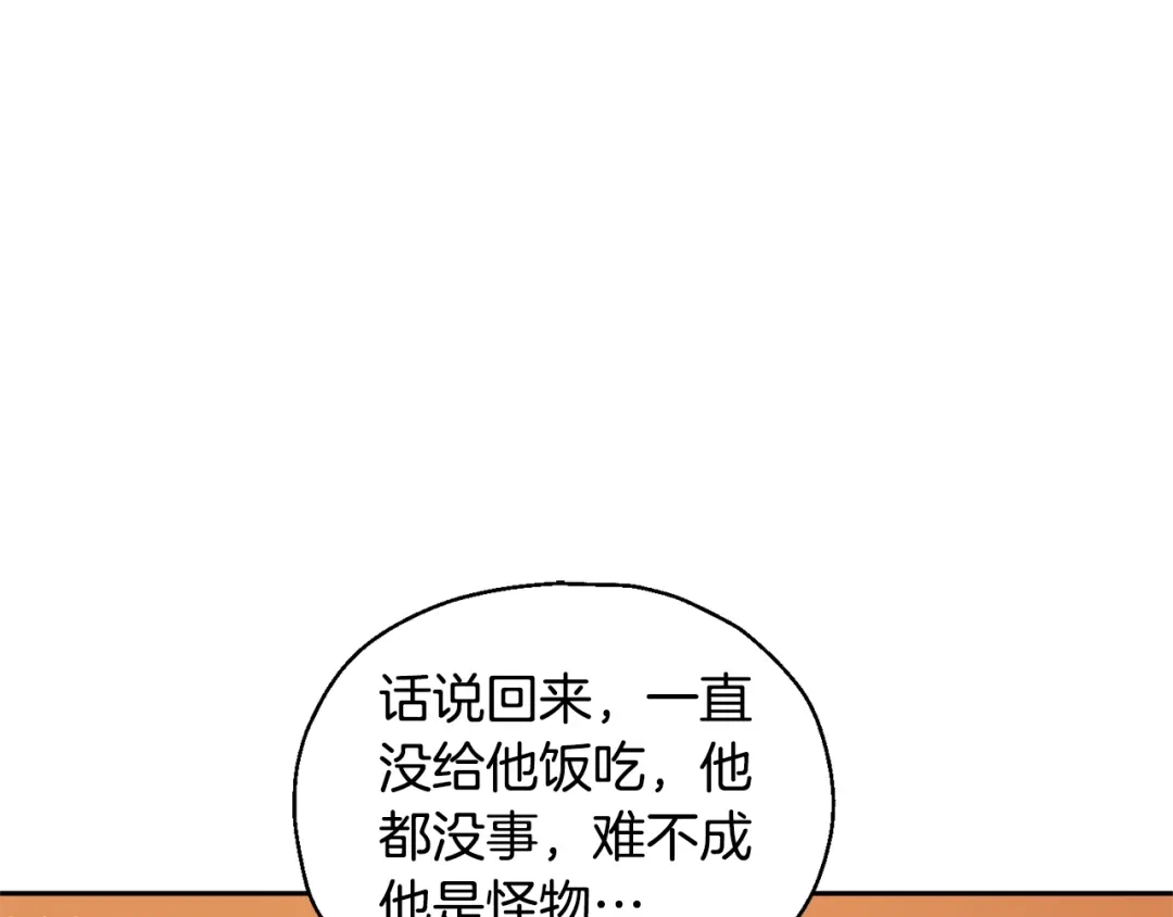 最菜魔王又怎样？ 第66话 7号帐篷 第14页
