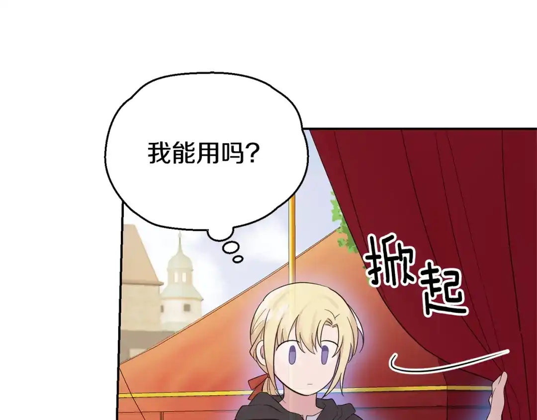 最菜魔王又怎样？ 第66话 7号帐篷 第94页