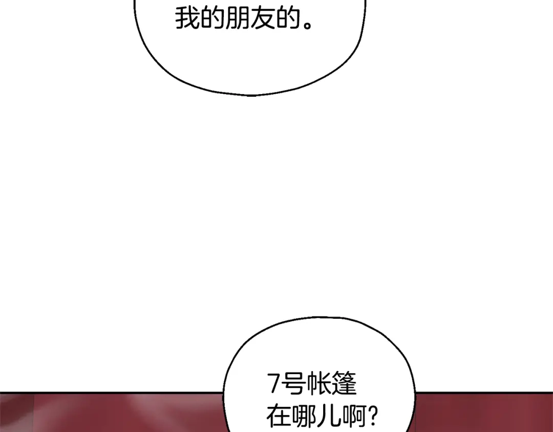 最菜魔王又怎样？ 第66话 7号帐篷 第131页