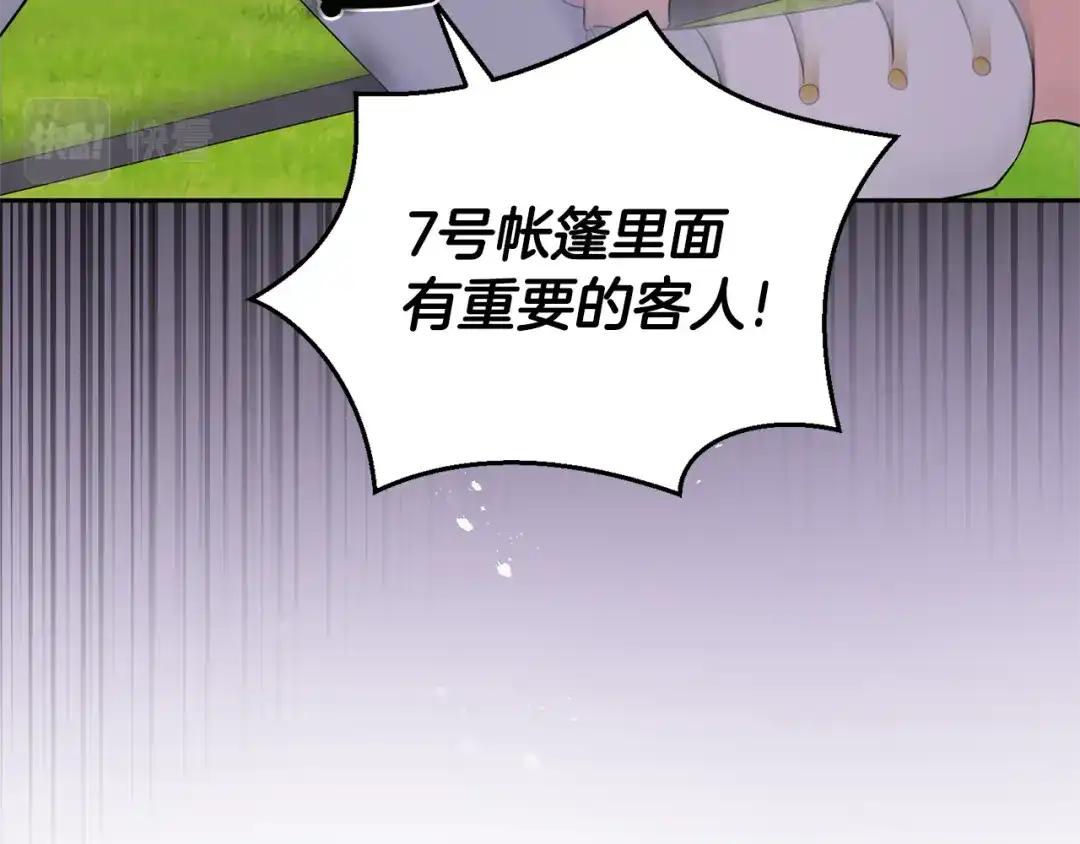 最菜魔王又怎样？ 第66话 7号帐篷 第115页