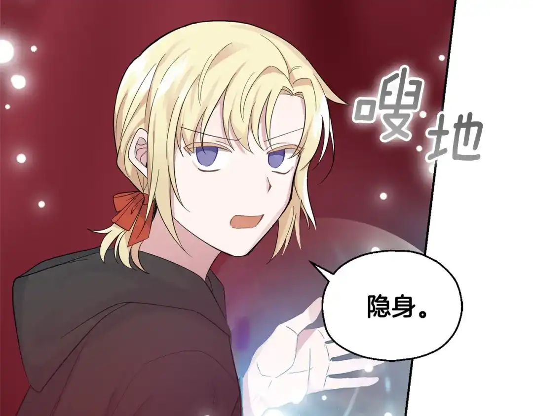 最菜魔王又怎样？ 第66话 7号帐篷 第86页