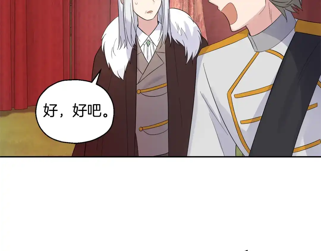 最菜魔王又怎样？ 第67话 珍贵的魔族 第83页