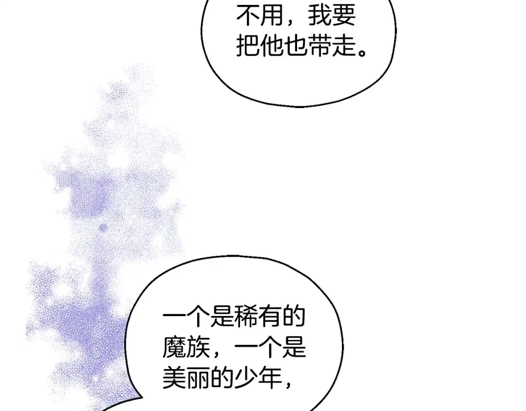 最菜魔王又怎样？ 第67话 珍贵的魔族 第20页