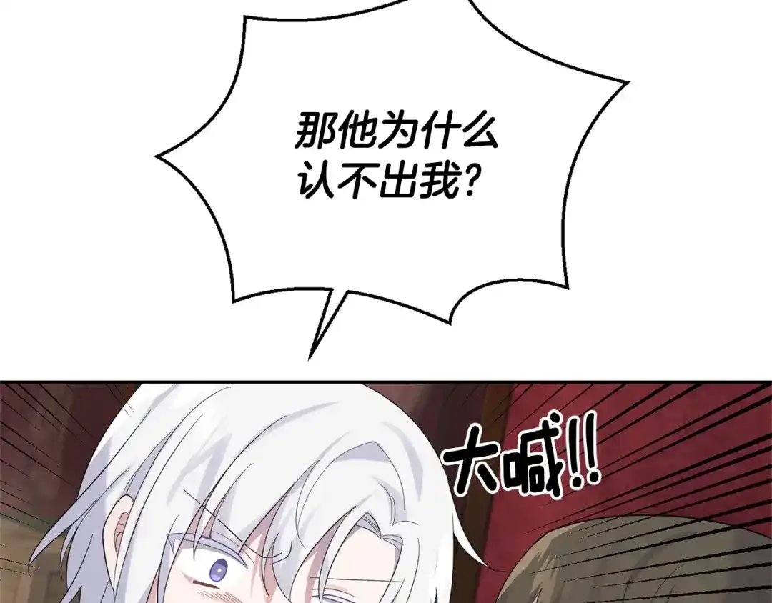 最菜魔王又怎样？ 第67话 珍贵的魔族 第129页