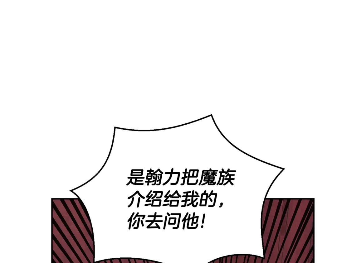 最菜魔王又怎样？ 第67话 珍贵的魔族 第108页