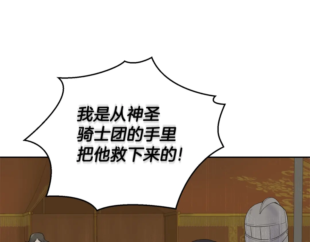 最菜魔王又怎样？ 第67话 珍贵的魔族 第127页