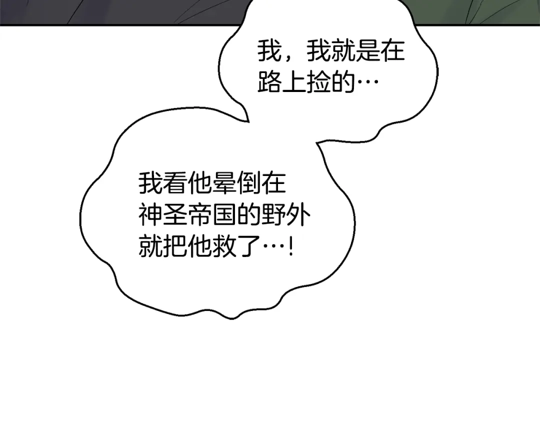 最菜魔王又怎样？ 第67话 珍贵的魔族 第121页