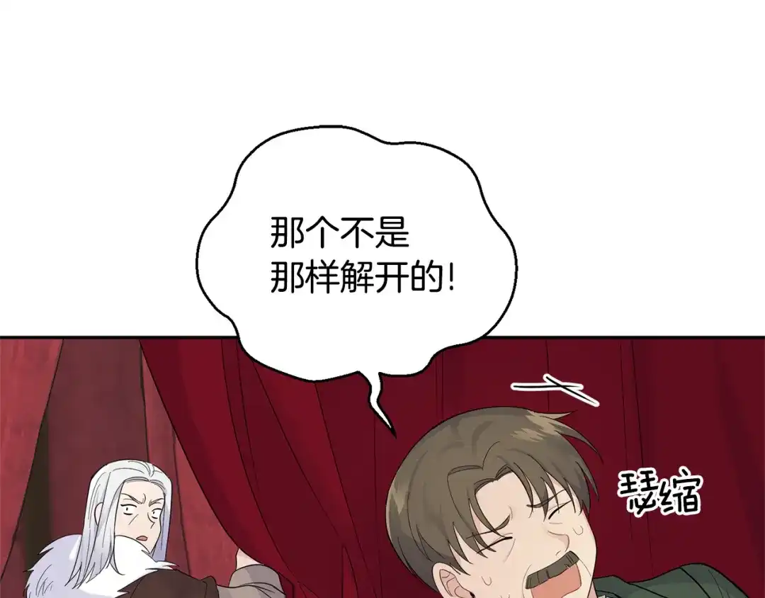 最菜魔王又怎样？ 第67话 珍贵的魔族 第151页