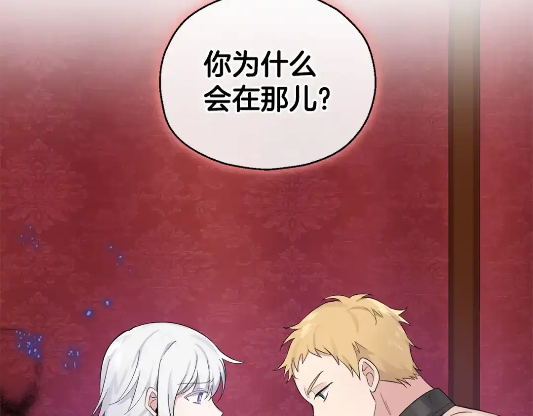 最菜魔王又怎样？ 第67话 珍贵的魔族 第142页