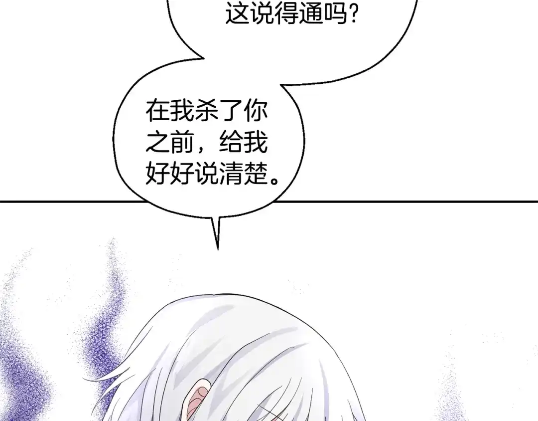最菜魔王又怎样？ 第67话 珍贵的魔族 第124页