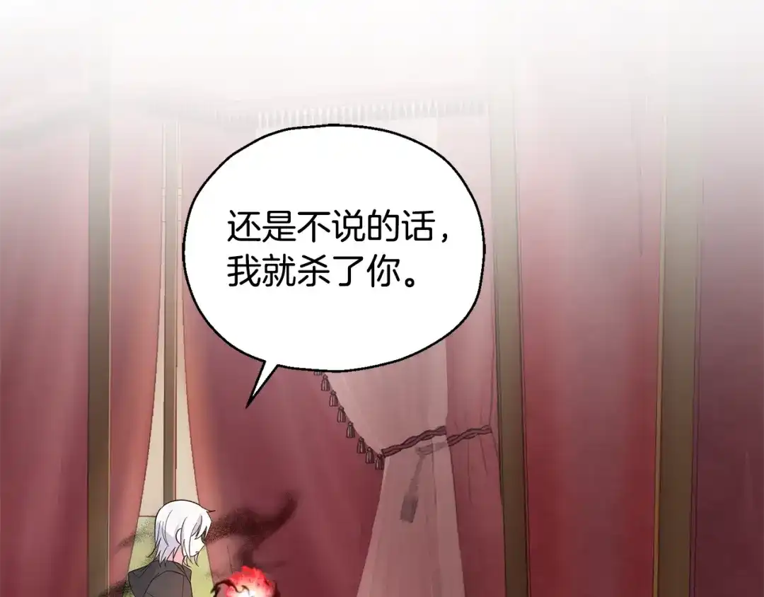 最菜魔王又怎样？ 第67话 珍贵的魔族 第106页