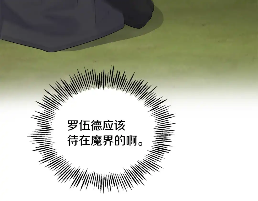 最菜魔王又怎样？ 第67话 珍贵的魔族 第14页