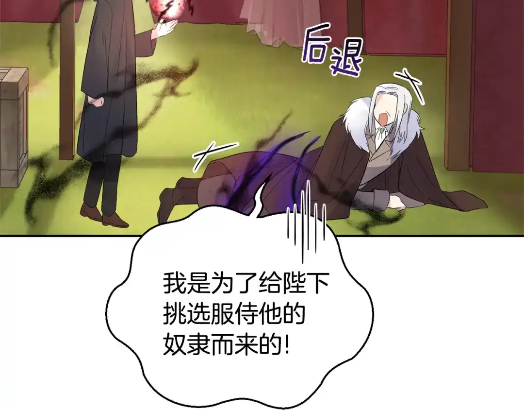 最菜魔王又怎样？ 第67话 珍贵的魔族 第107页