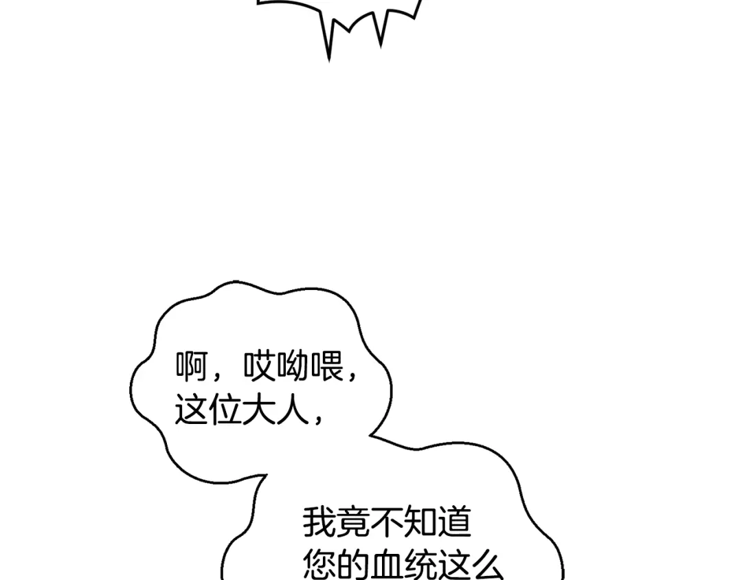 最菜魔王又怎样？ 第67话 珍贵的魔族 第112页