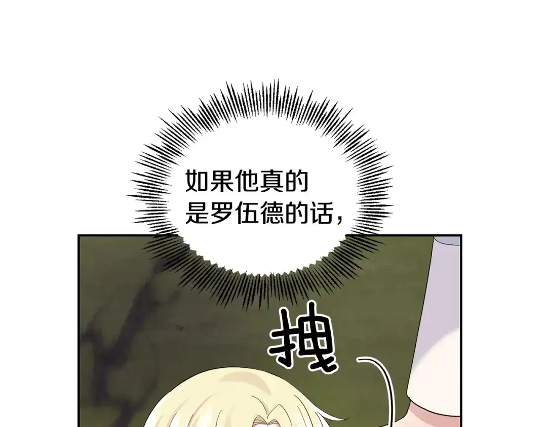 最菜魔王又怎样？ 第67话 珍贵的魔族 第30页