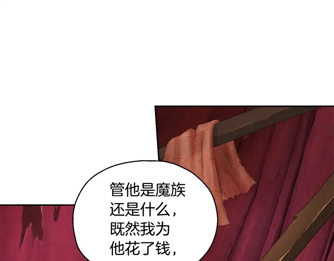 最菜魔王又怎样？ 第67话 珍贵的魔族 第133页