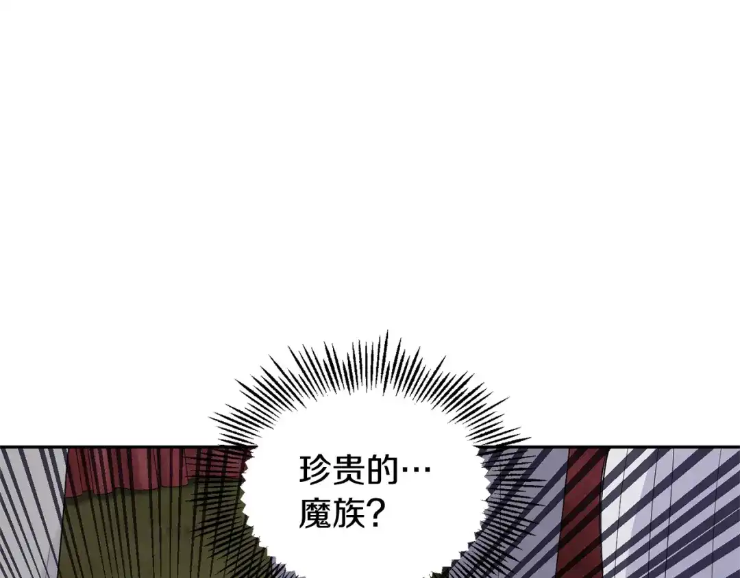 最菜魔王又怎样？ 第67话 珍贵的魔族 第23页