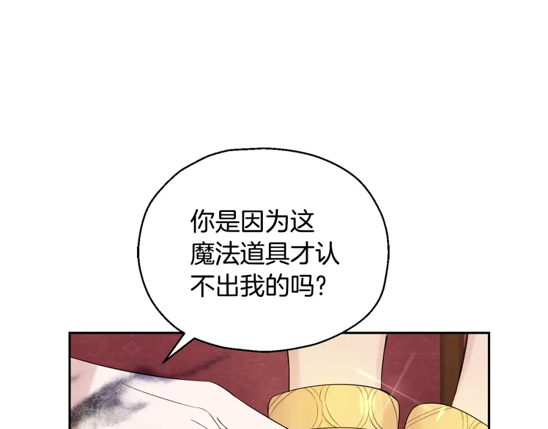 最菜魔王又怎样？ 第67话 珍贵的魔族 第146页
