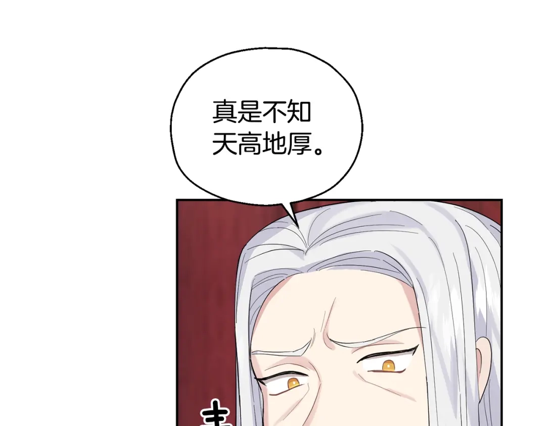 最菜魔王又怎样？ 第67话 珍贵的魔族 第26页