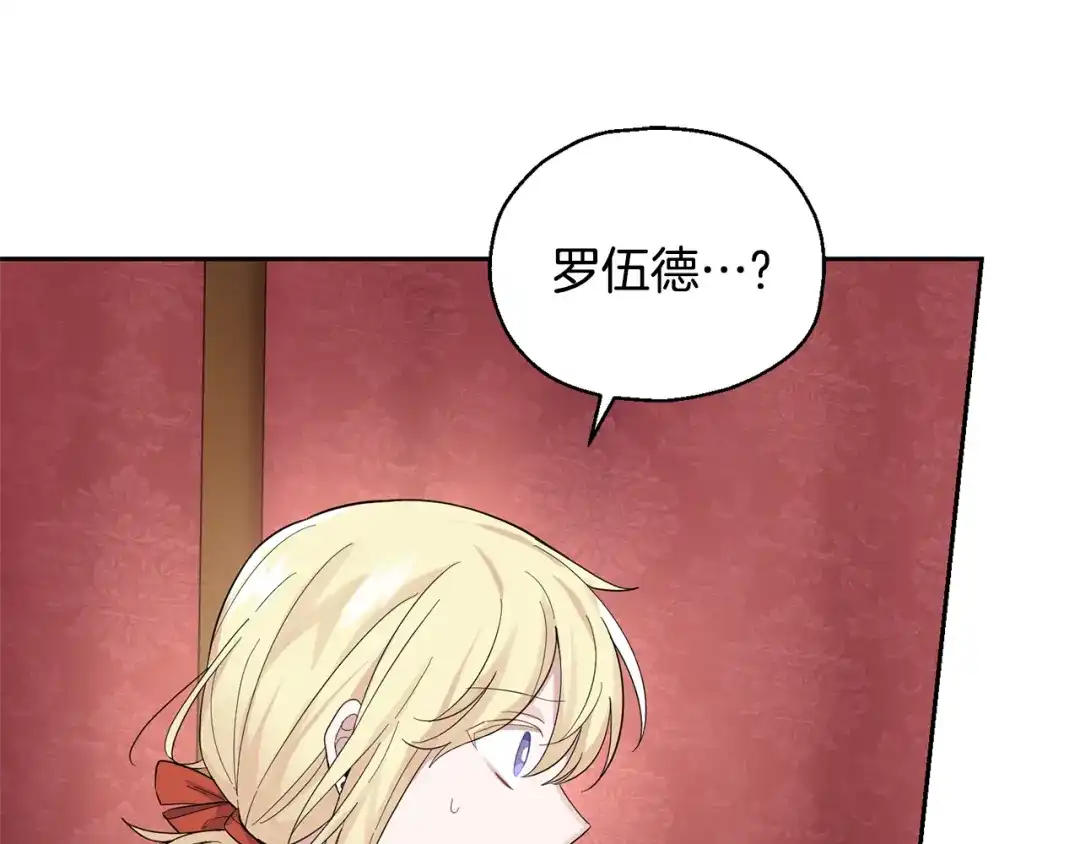 最菜魔王又怎样？ 第67话 珍贵的魔族 第7页