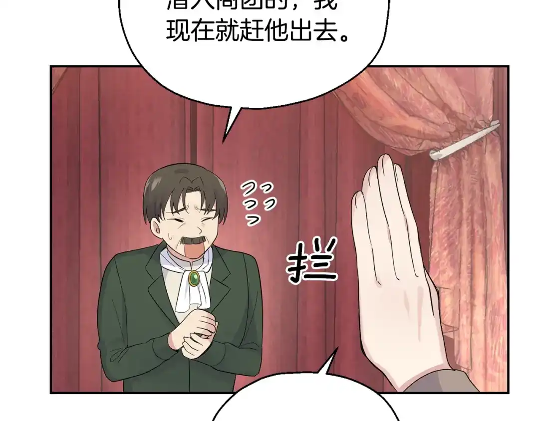 最菜魔王又怎样？ 第67话 珍贵的魔族 第19页