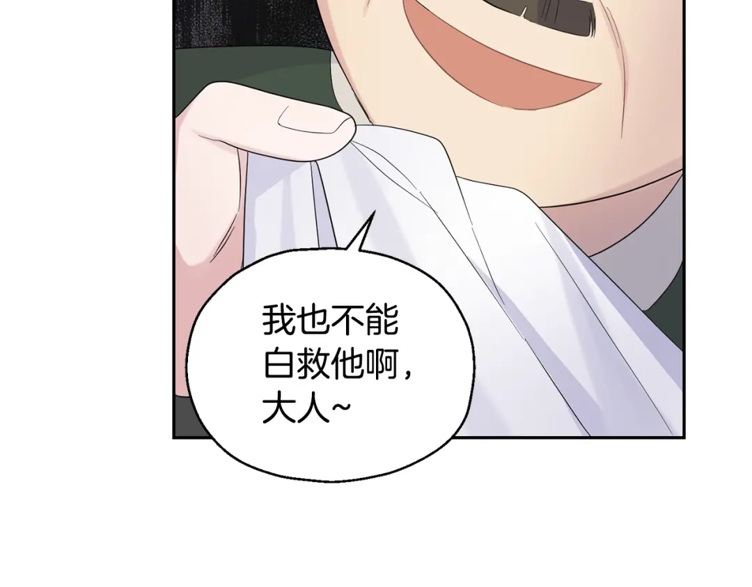 最菜魔王又怎样？ 第67话 珍贵的魔族 第132页