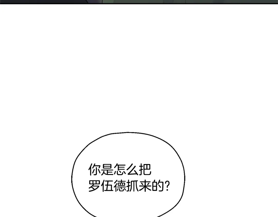 最菜魔王又怎样？ 第67话 珍贵的魔族 第119页