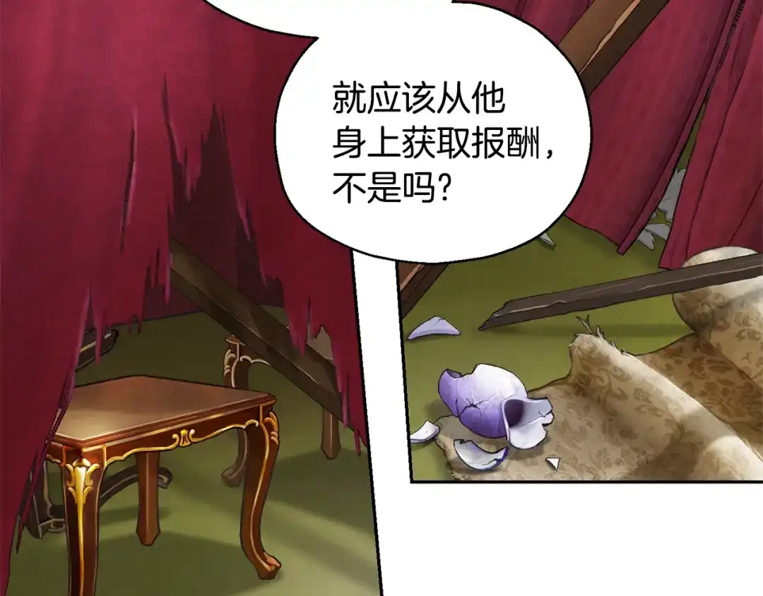 最菜魔王又怎样？ 第67话 珍贵的魔族 第134页