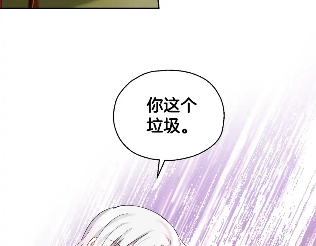 最菜魔王又怎样？ 第67话 珍贵的魔族 第135页