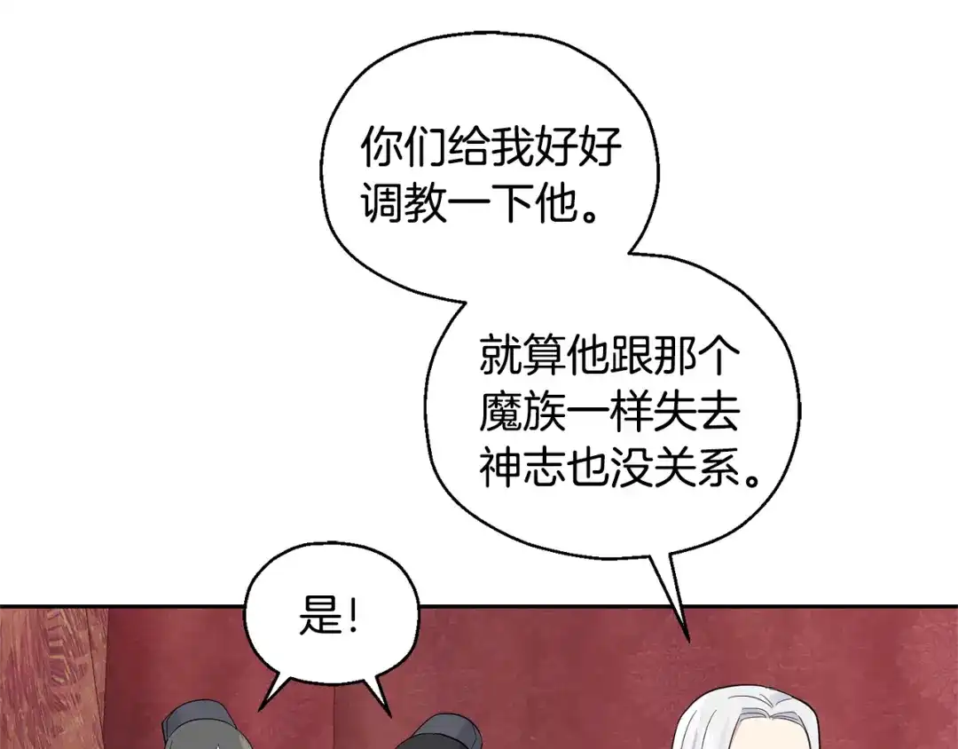 最菜魔王又怎样？ 第67话 珍贵的魔族 第28页