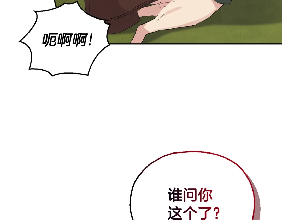 最菜魔王又怎样？ 第67话 珍贵的魔族 第116页