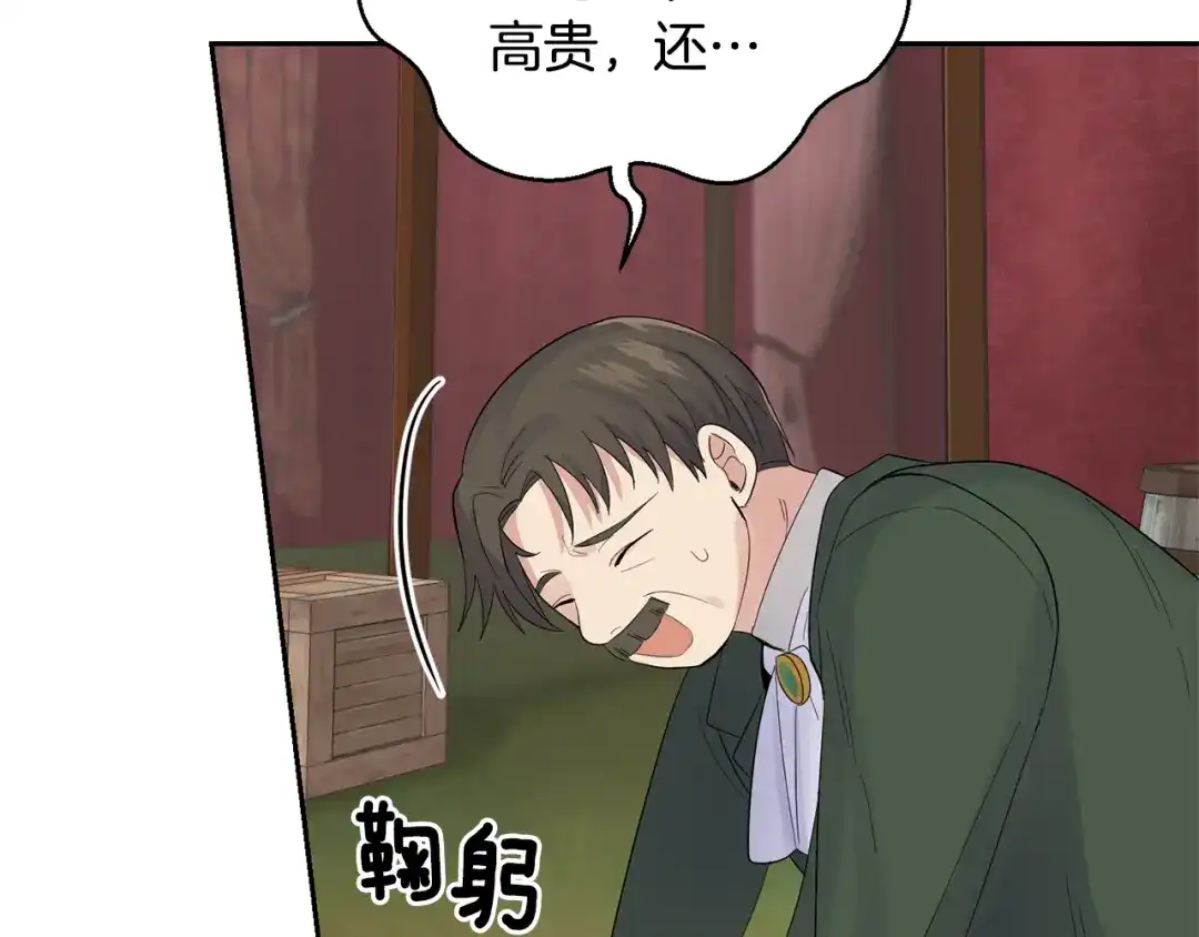 最菜魔王又怎样？ 第67话 珍贵的魔族 第113页